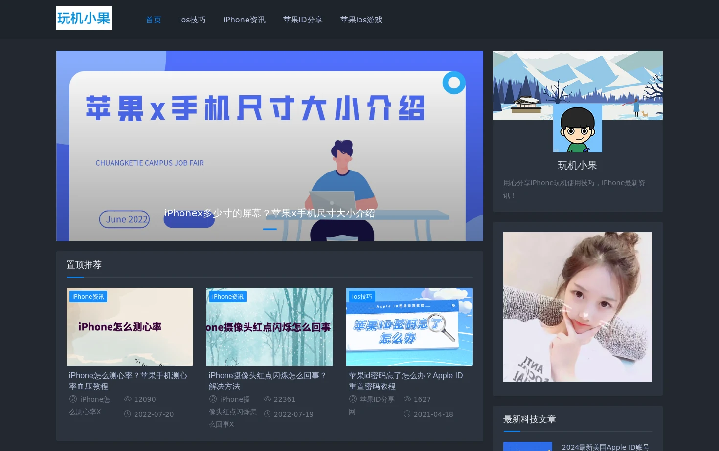 玩机小果 页面快照